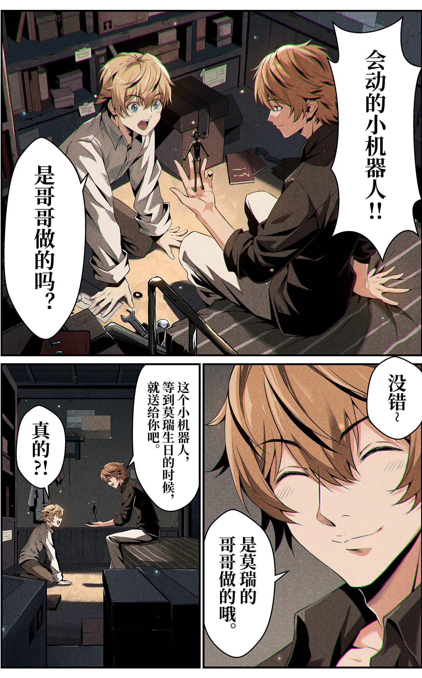 《战双帕弥什》间章漫画丨四二一 第一话：莫里安
