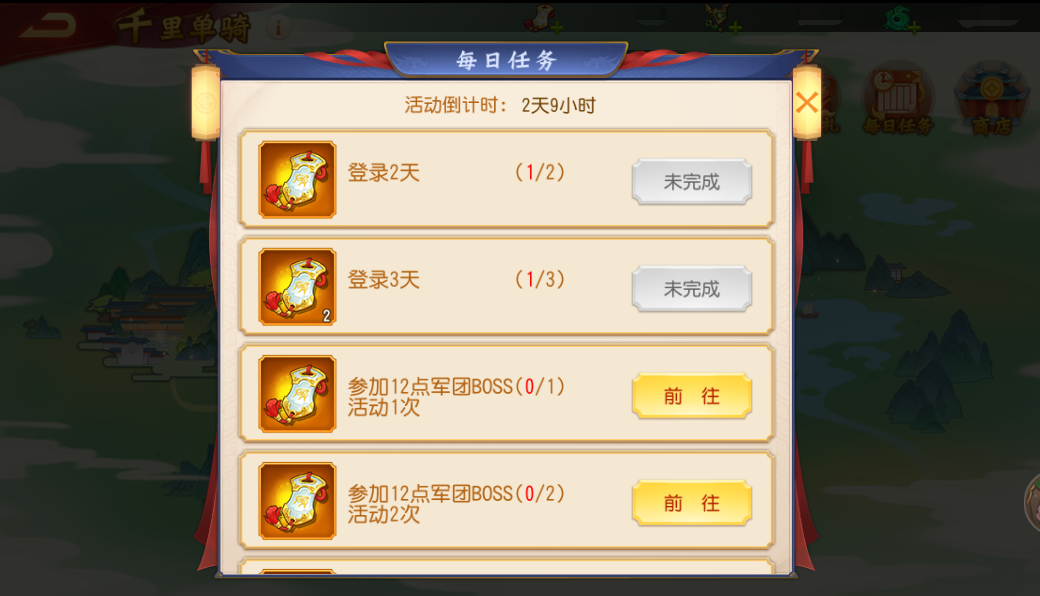 千里单骑活动