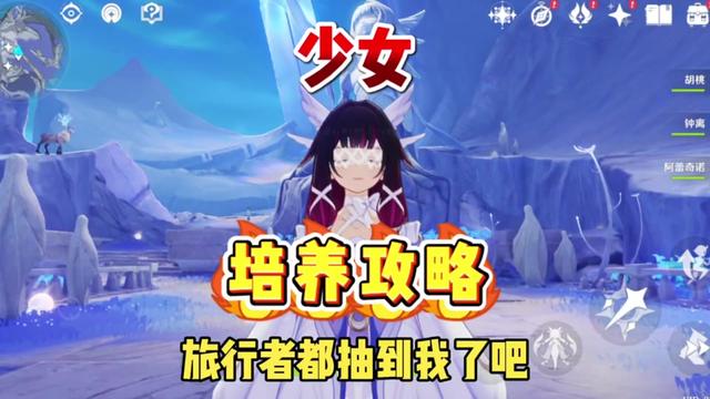 【角色攻略】少女培养攻略
