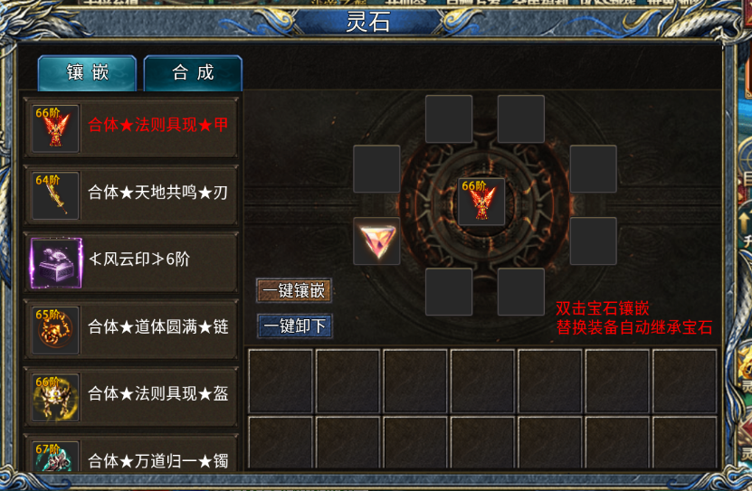 《剑御龙城》灵石系统介绍