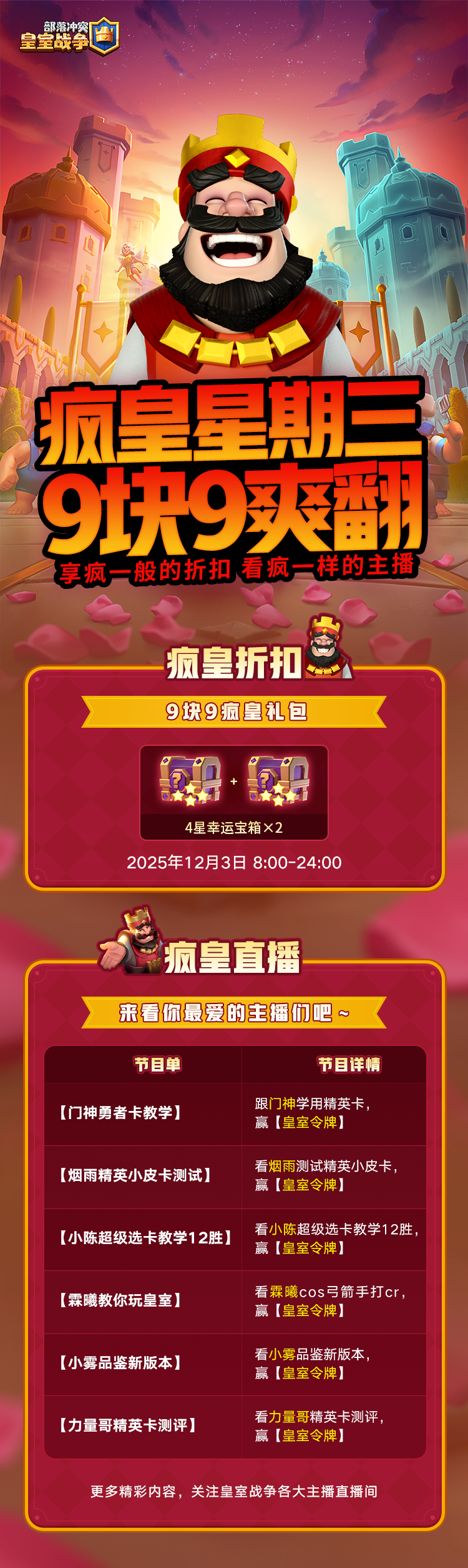 疯皇星期三！享疯一般的折扣！