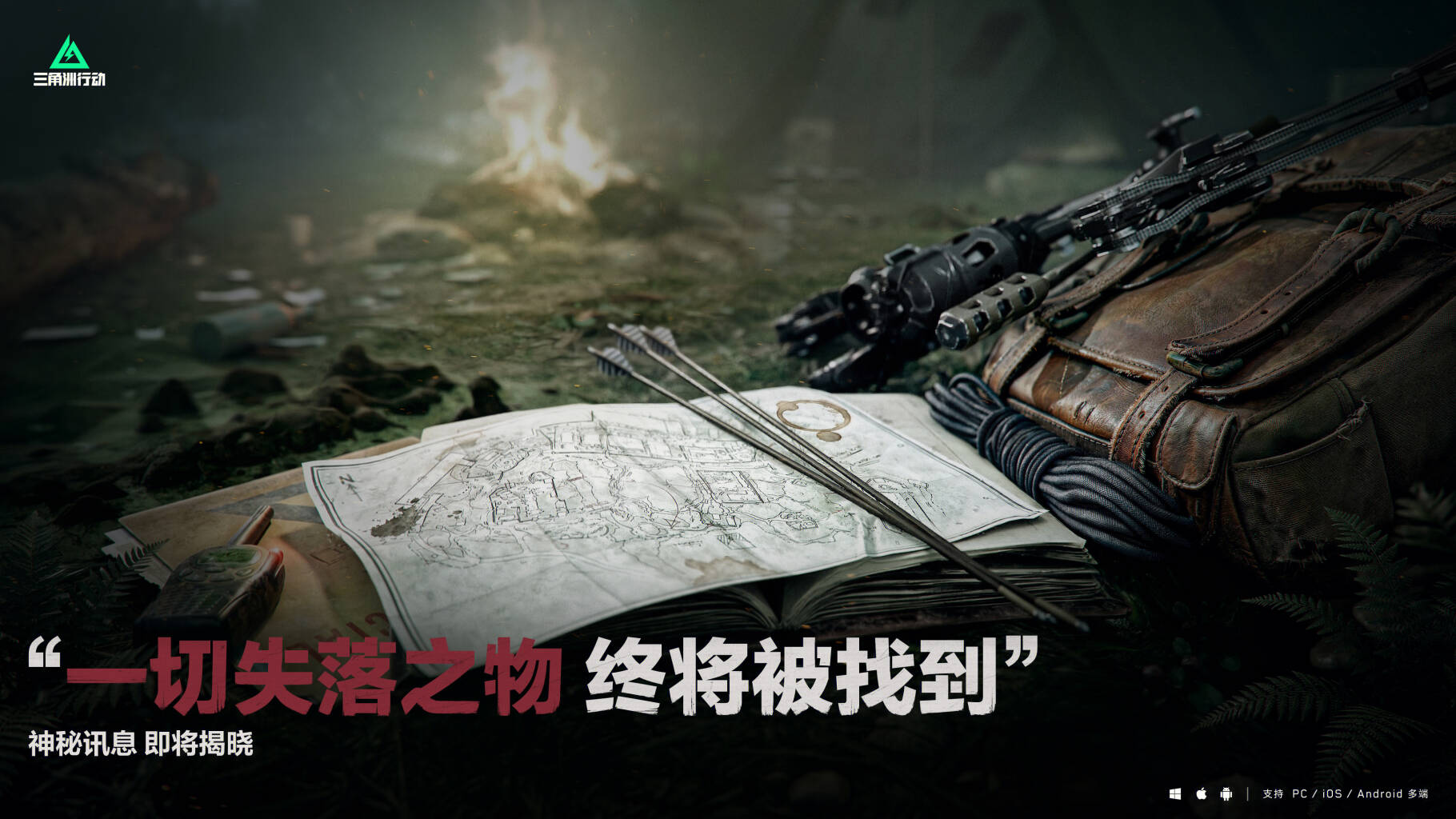 “一切失落之物 终将被找到”        