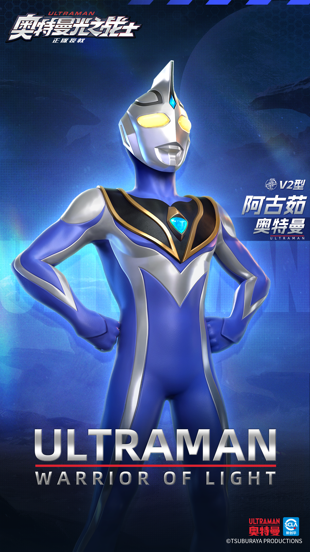 光之图鉴丨阿古茹奥特曼