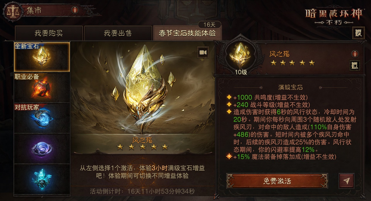 满级五星传奇宝石，全服玩家尽情体验