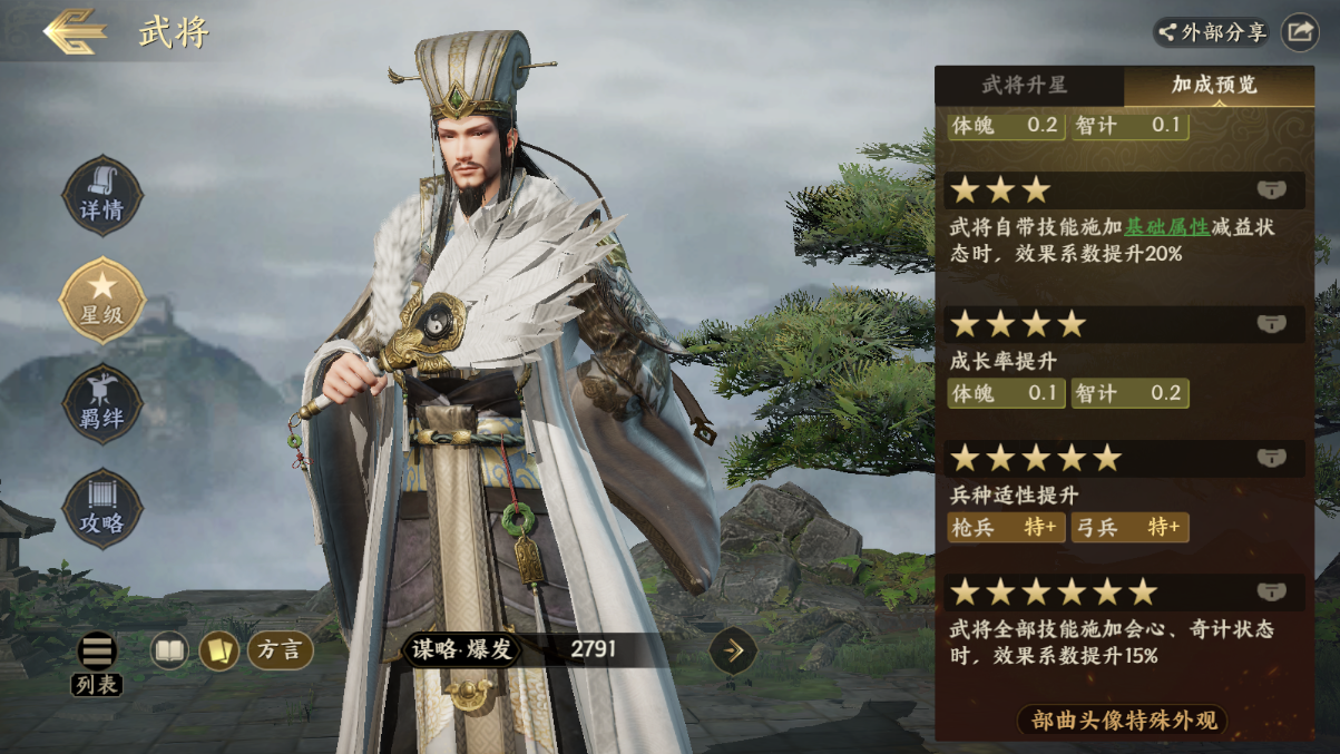 《战地无疆》武将介绍—诸葛亮