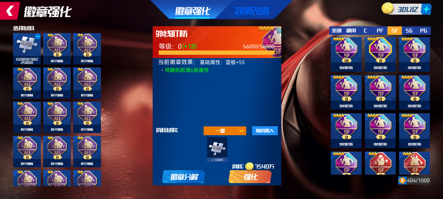 篮球大师 - 5.4版本震撼来袭