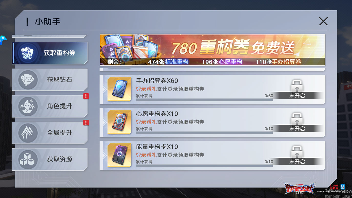 《奥特曼：光之战士》公测福利一览 