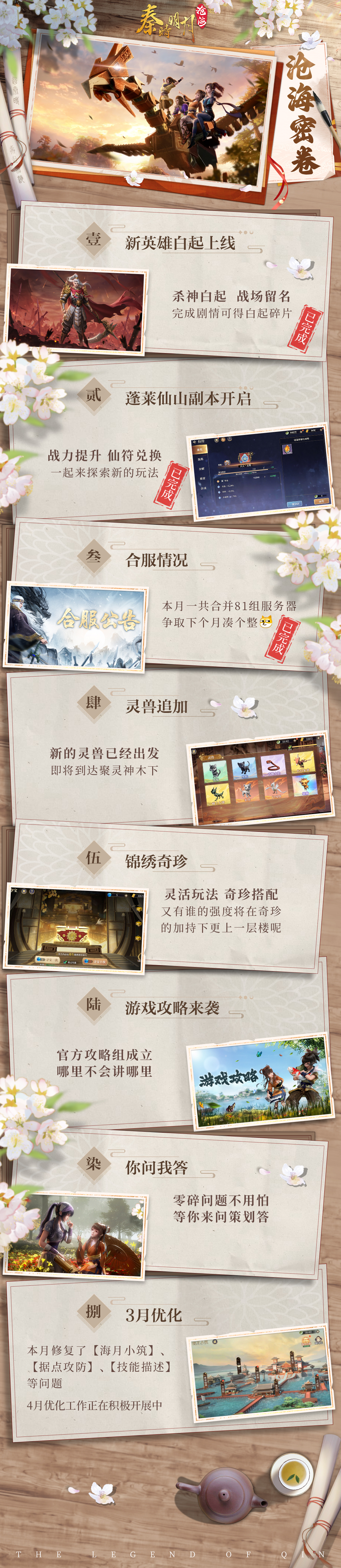 沧海小筑丨官方情报——沧海密卷