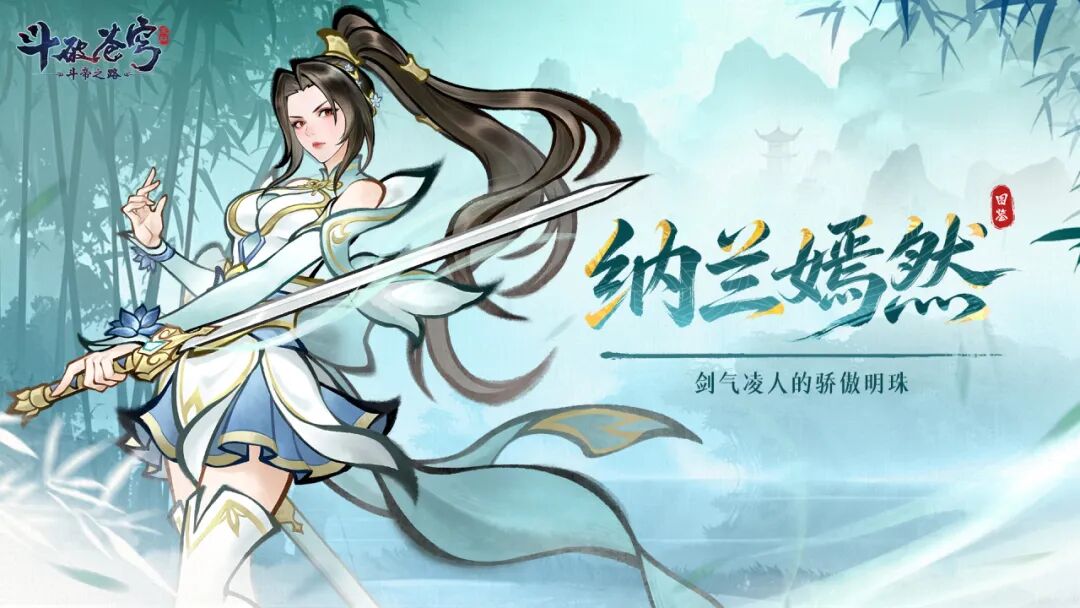 小医仙的情报站丨《斗破苍穹：斗帝之路》人物图鉴第三期