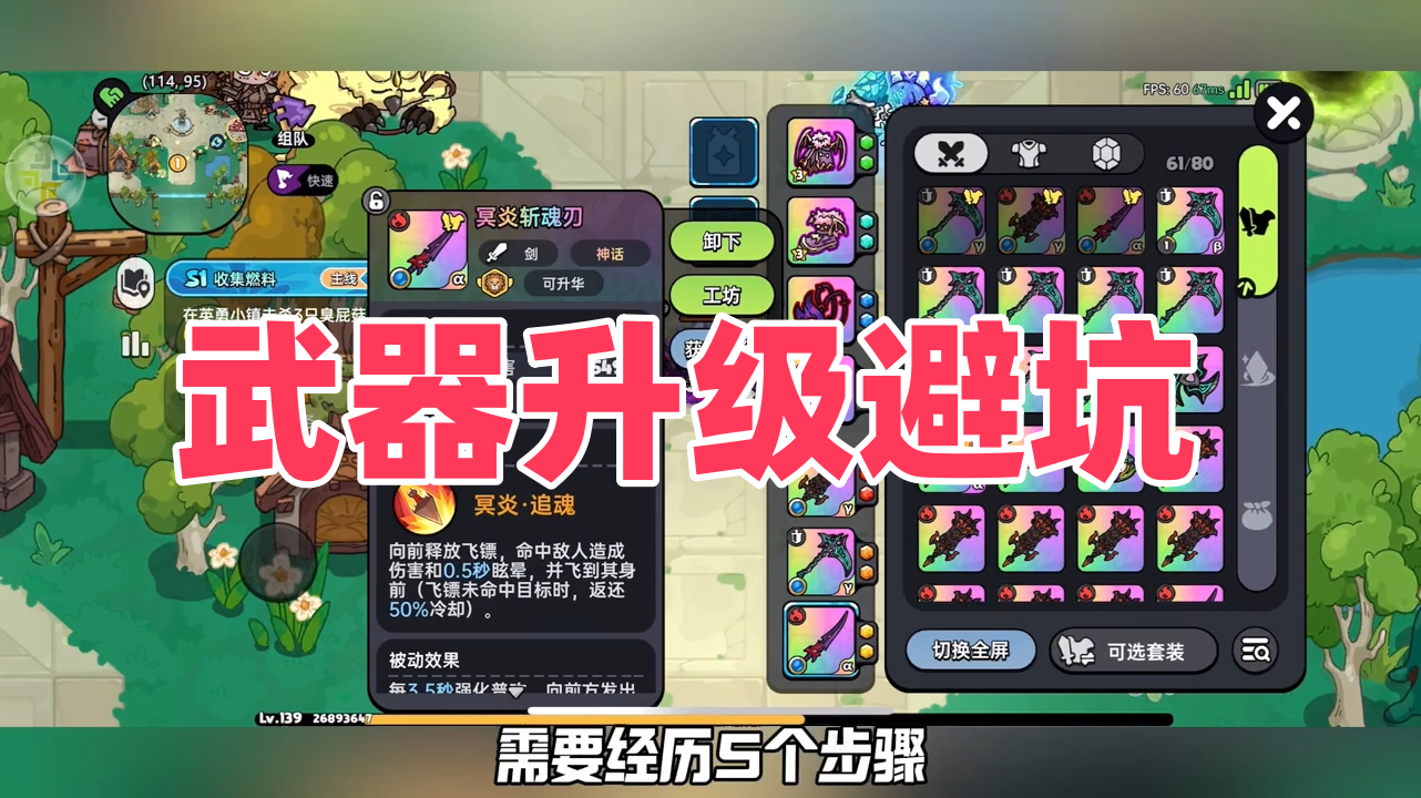 武器升级避坑