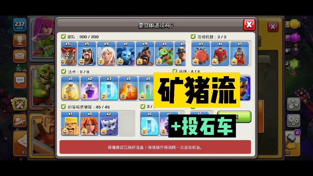 14本天女矿猪流搭配投石车，效果很不错，你学废了吗