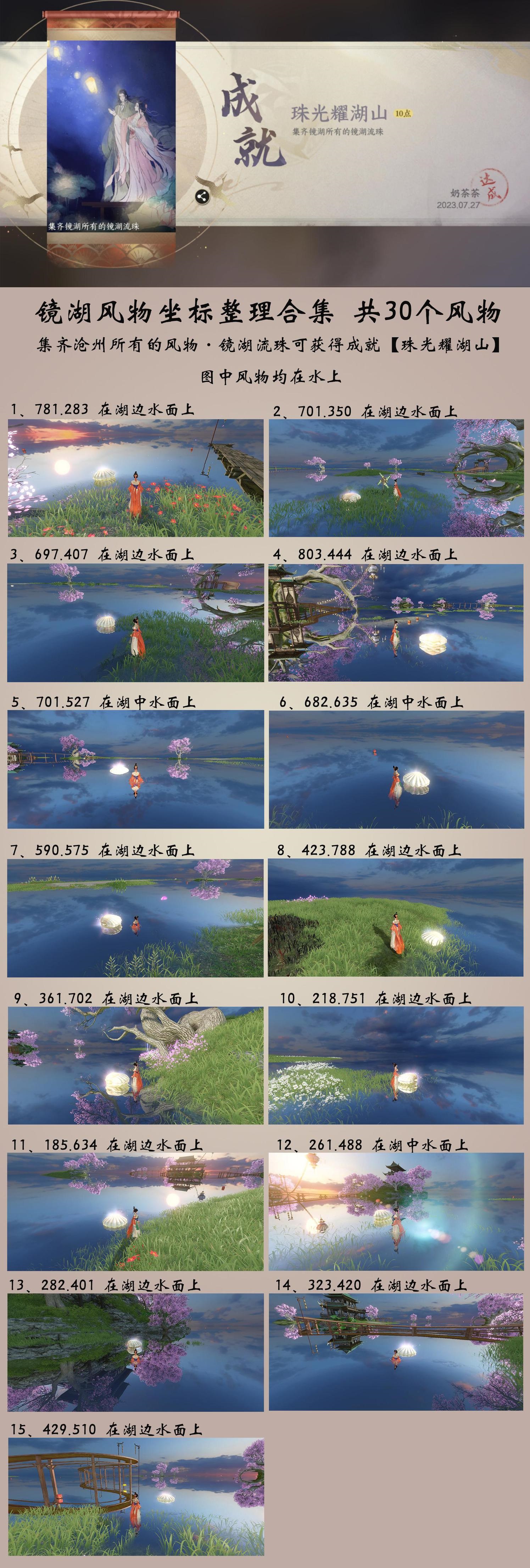 【镜湖风物坐标整理合集 共30个风物】