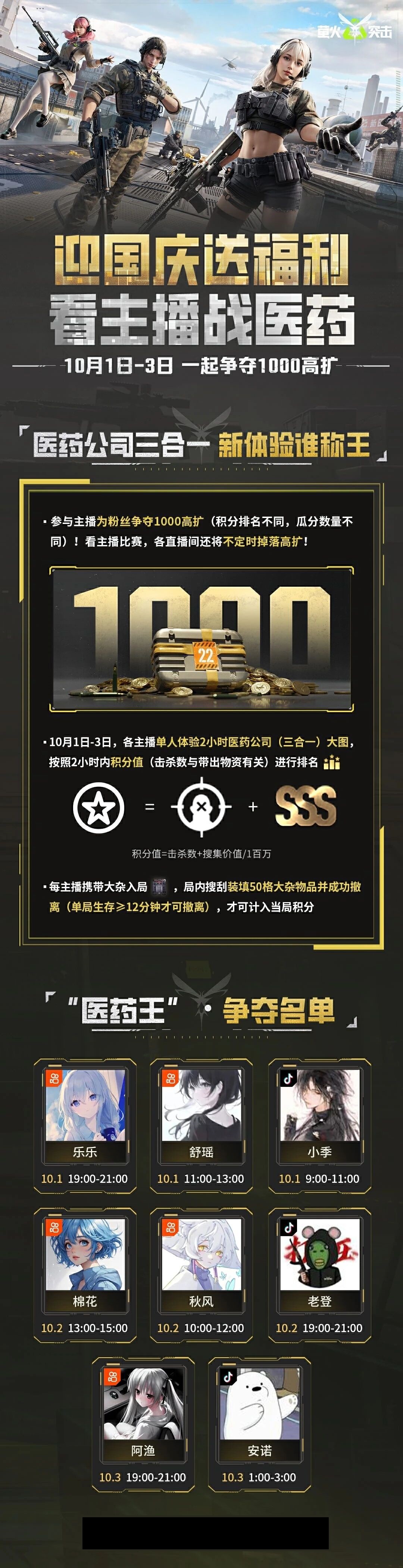 放假了！十一假期看主播勇闯医药大地图，来领上千高扩！