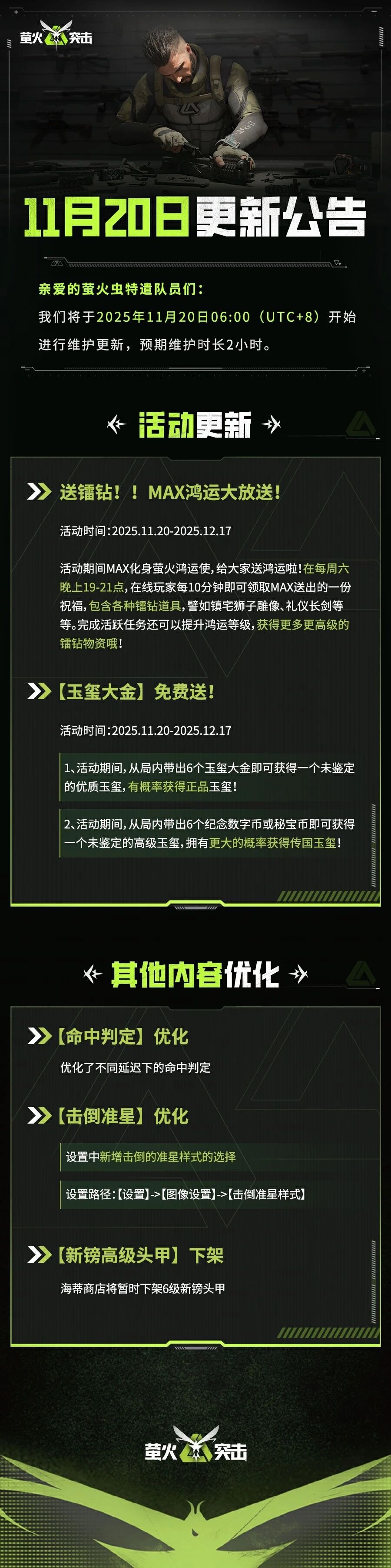 更新公告｜赛季末狂欢明日开启！参与领镭钻、玉玺大金！