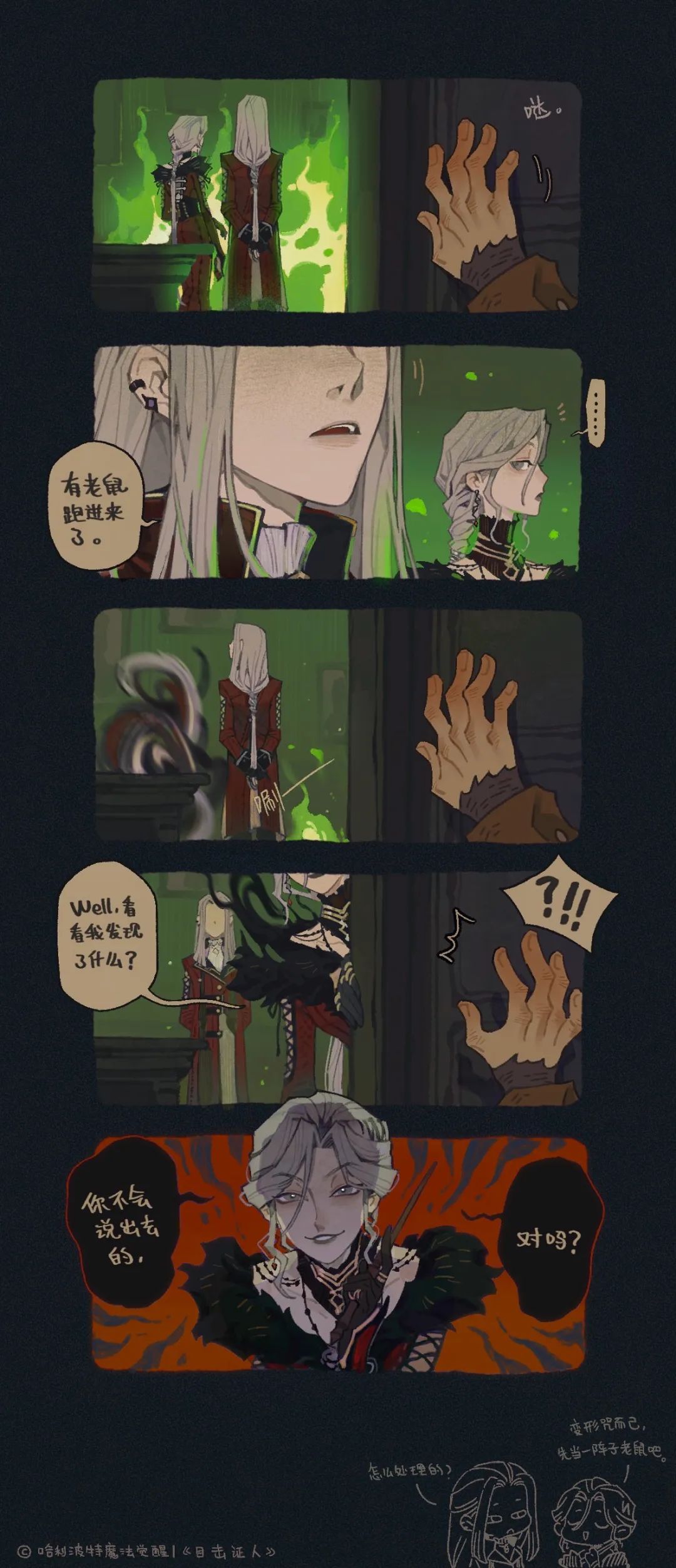 时装剧场丨“你不会说出去的，对吗~？”
