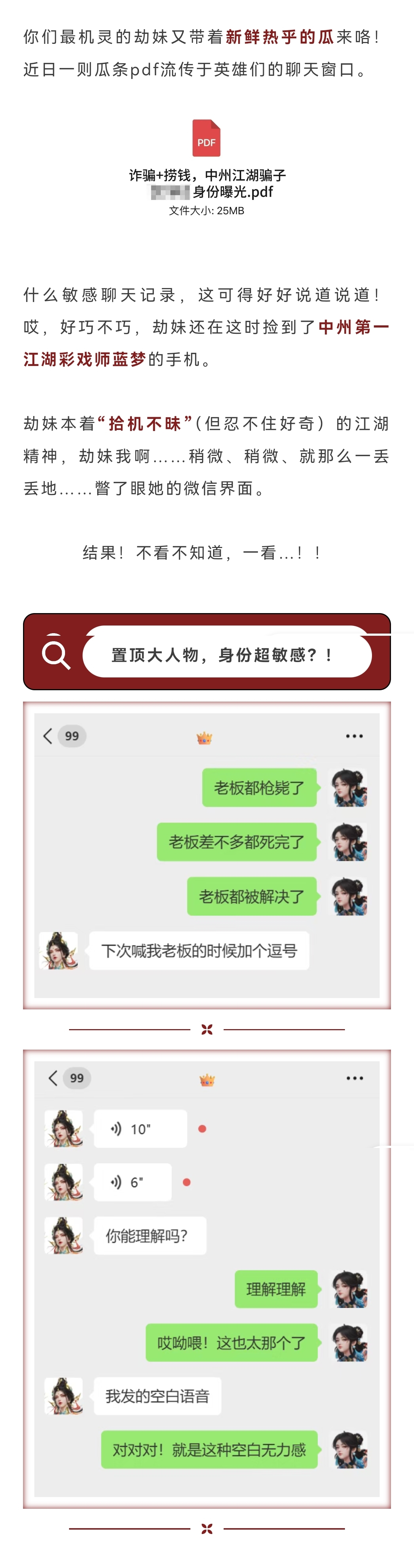 诈骗+捞钱，中州江湖骗子**身份曝光！