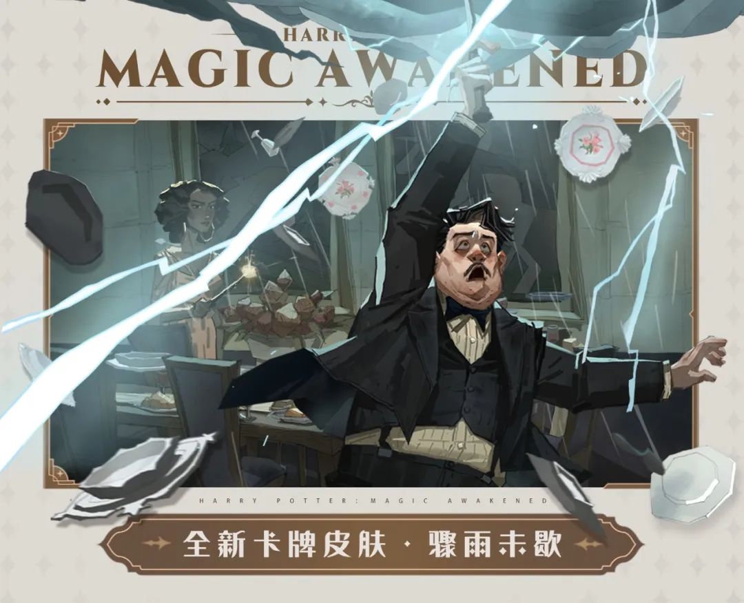 魔法头条丨骤雨将至，请做好准备！