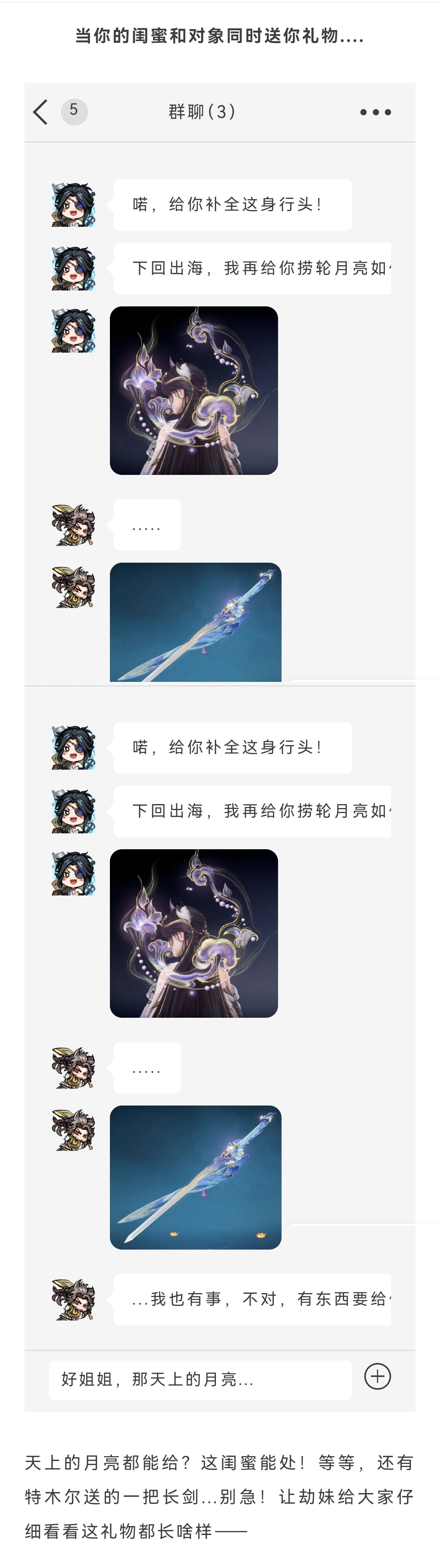 迦南全新时装丨好姐姐，我想要天上的月亮行不行？