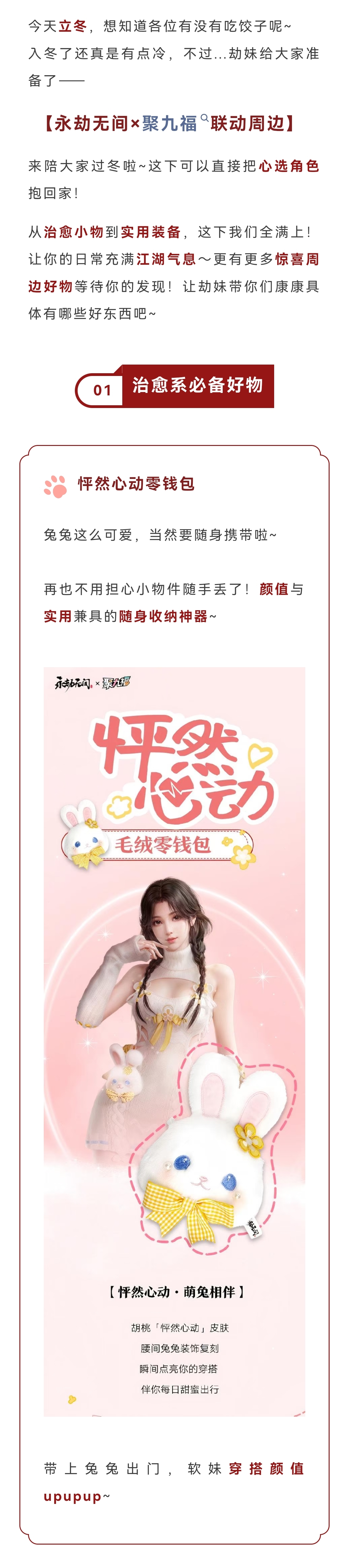 永劫周边全员集结！永劫⽆间×聚九福联动周边上新，多个愿望一次满足！