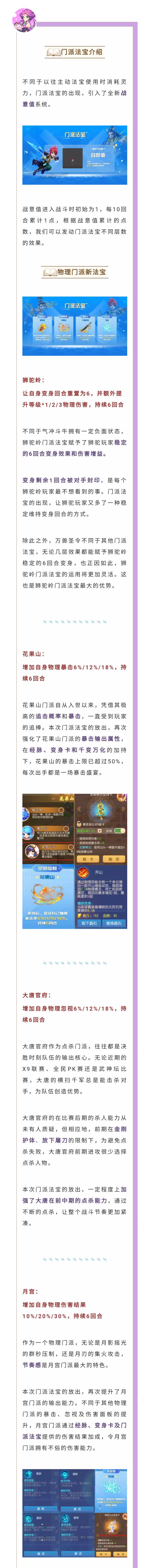 新时代要来了？门派法宝前瞻，输出门派伤害或再创新高！