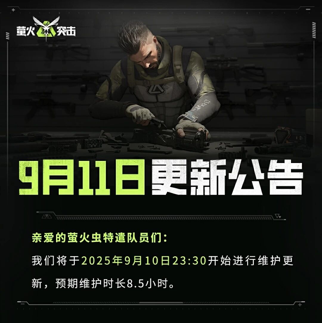 萤火突击9月11日SS6赛季重启公告