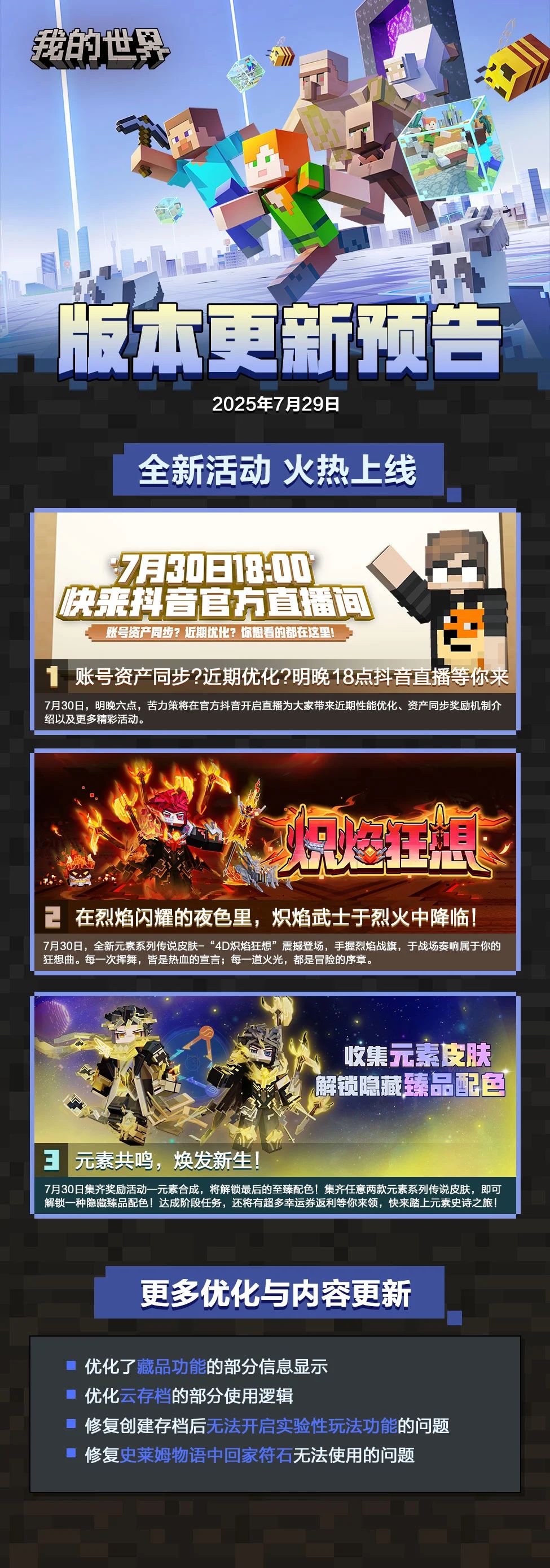 公告 | 直播预告来袭，全新皮肤上线！