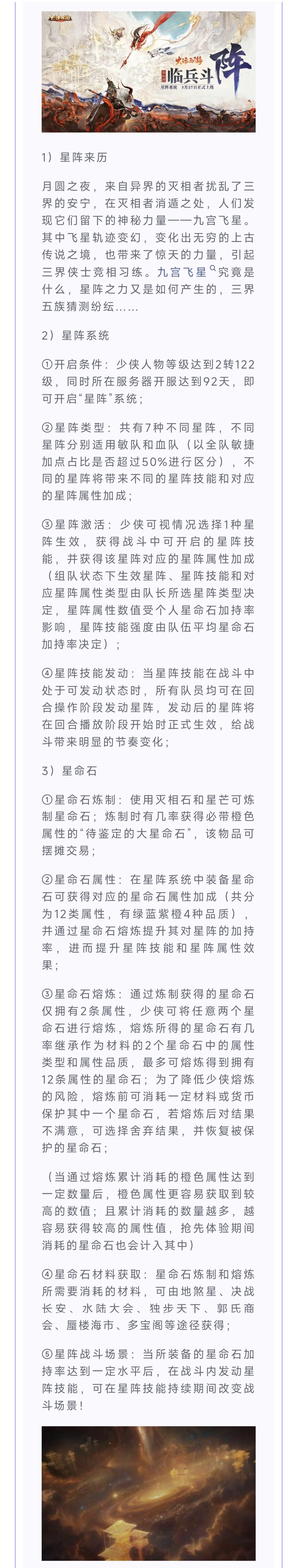 维护预览丨全角色战斗数值拉升！大话星阵系统本周上线全服