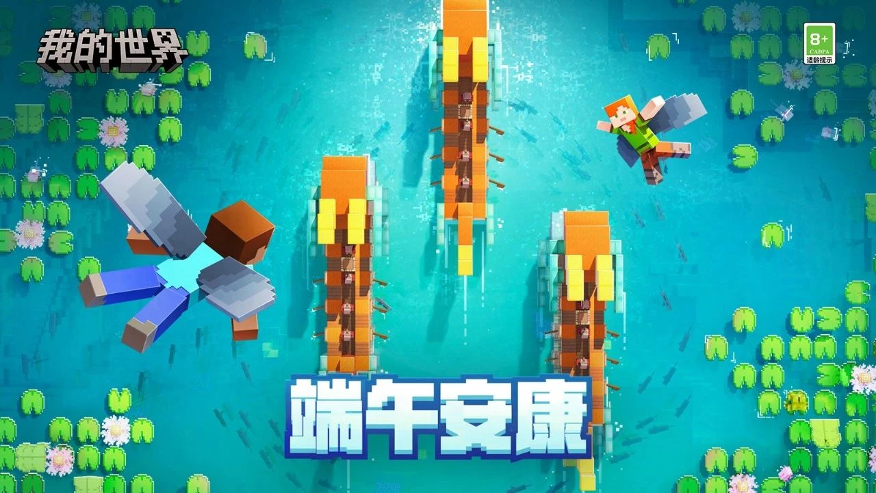 端午到啦！各位冒险家吃粽子了吗~