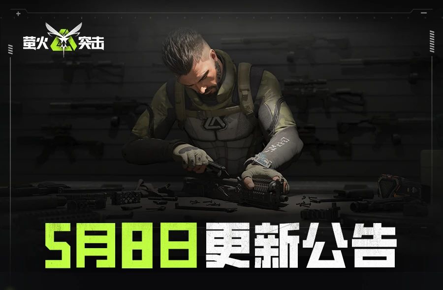 更新公告｜ 5V5出生点复活延长无敌时间，飞刀平衡性调整！