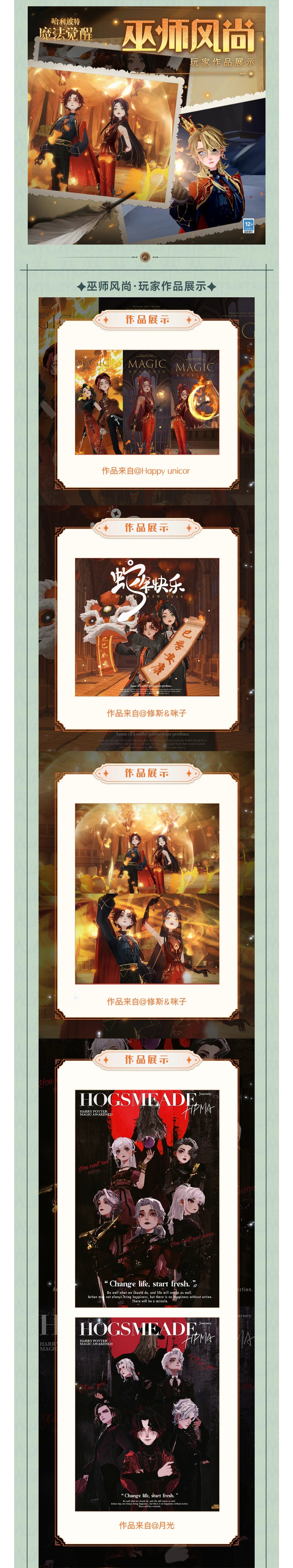 霍格沃茨日常丨​巫师风尚·玩家作品展示