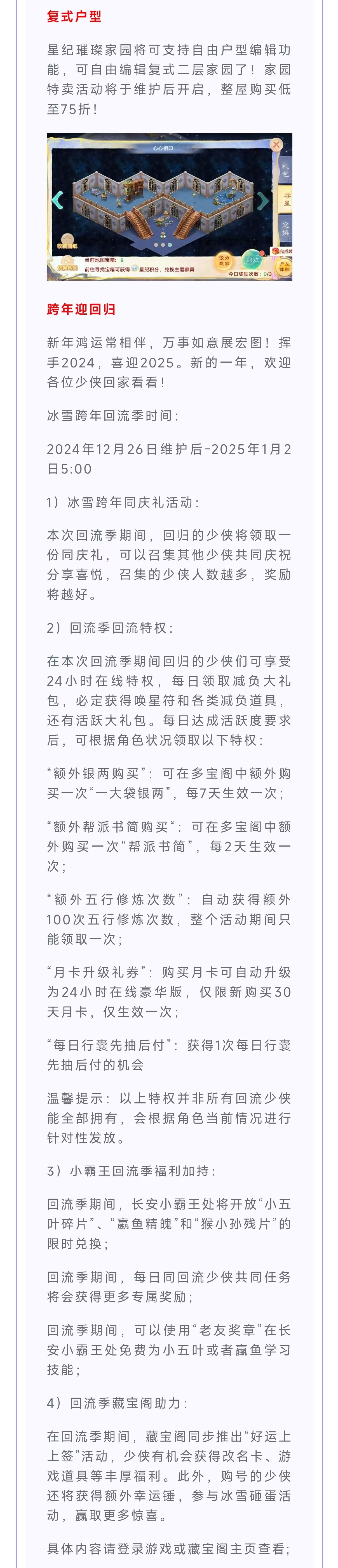 维护公告：年度双生数字大服【2025】来袭！