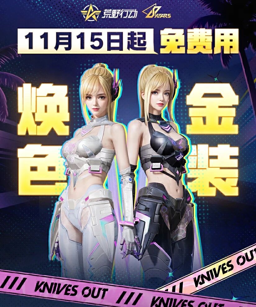 焕色金装、金枪券、金装券...通通白送？！