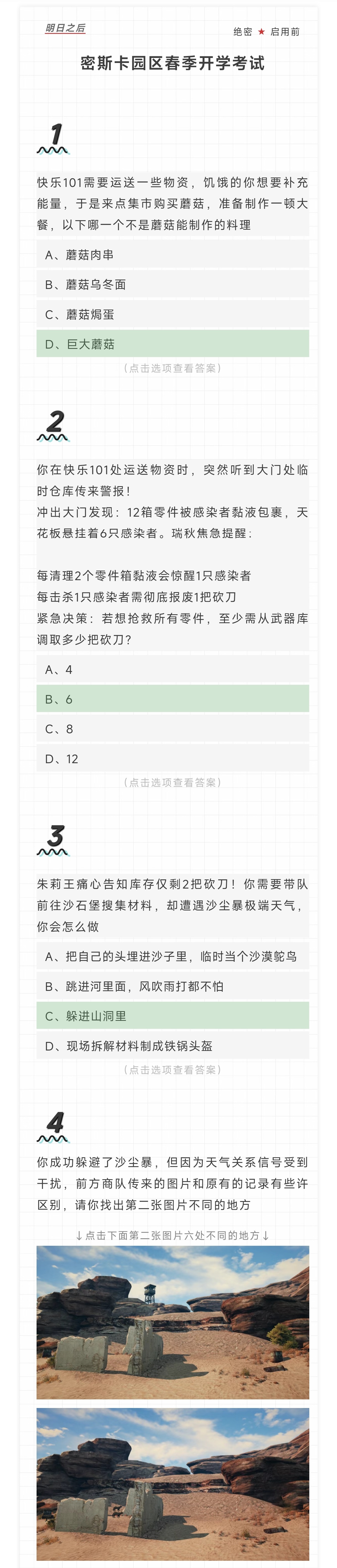 密斯卡园区开学摸底考试！67%幸存者卡在第5题目......