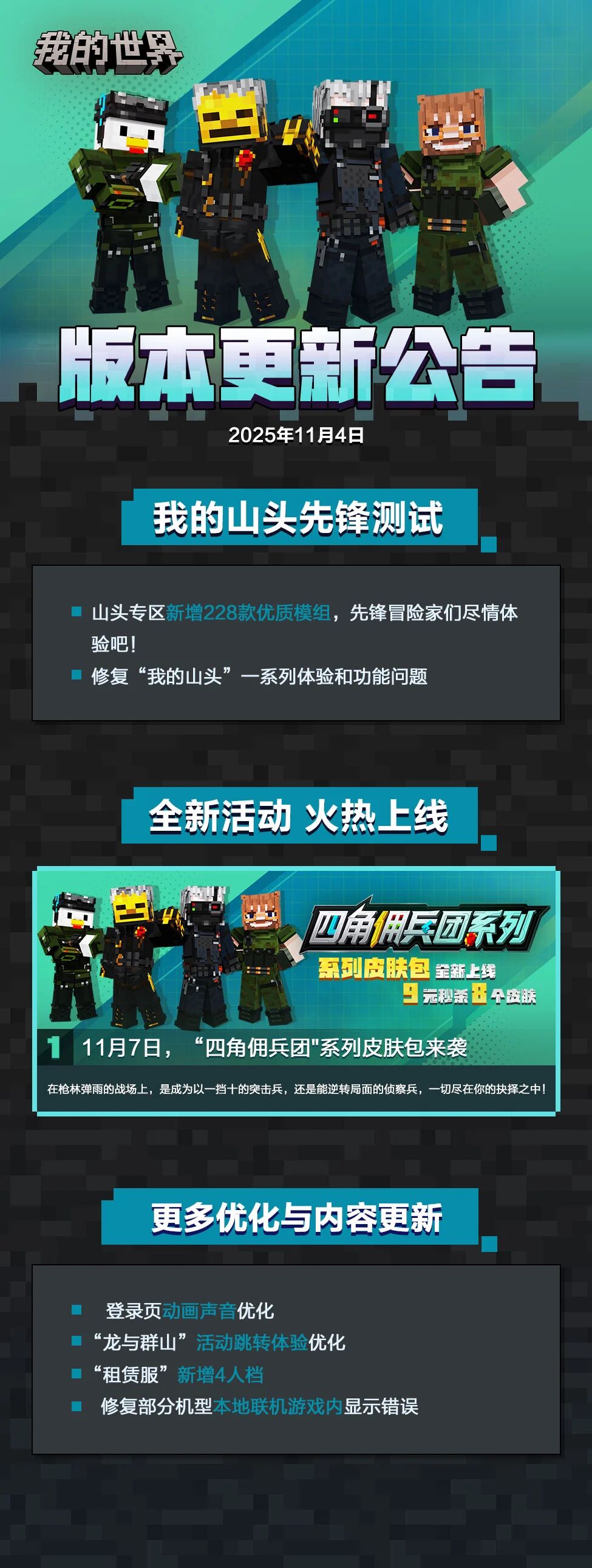 公告 | “我的山头”专区新增优质模组 系列皮肤包上线