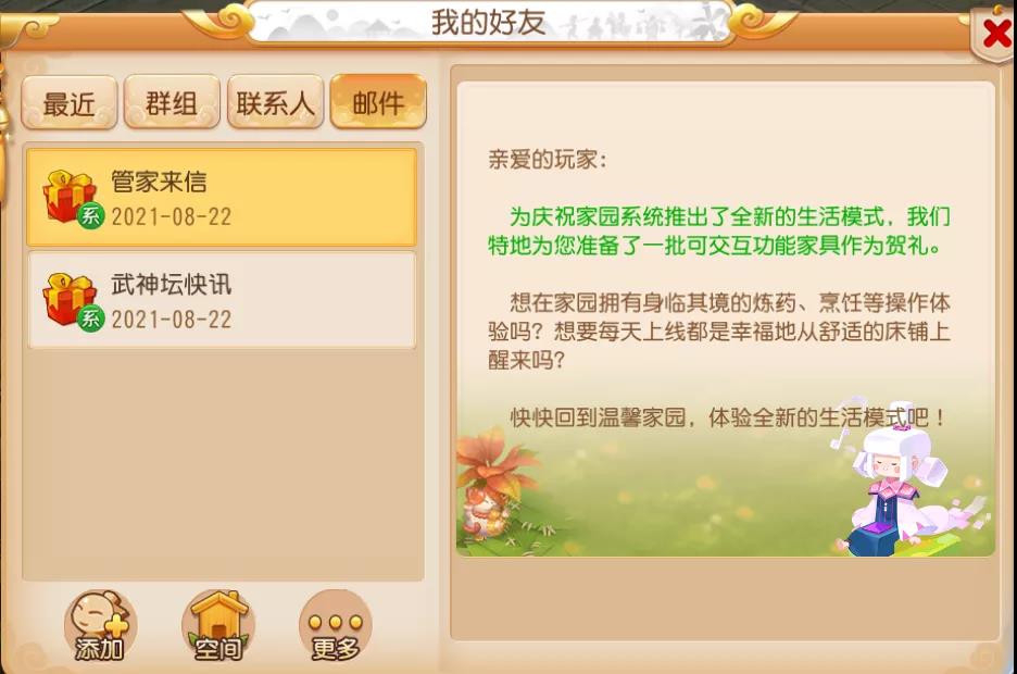 管家向你发起了新家邀请，还不赶紧签收？豪宅梦要实现了