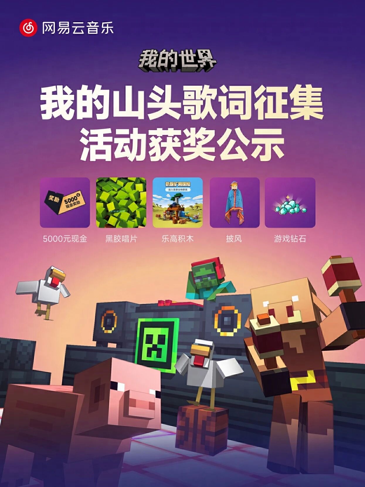 我的山头歌词征集活动获奖公示