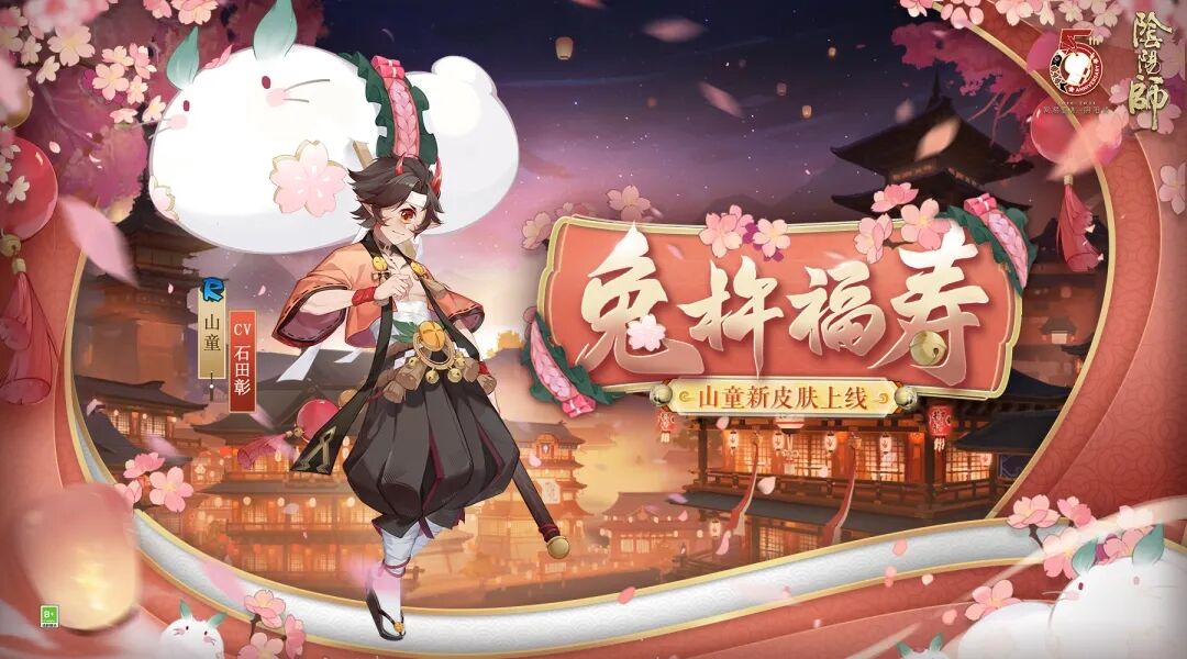 周年庆新皮肤 | 兔杵绵绵，福寿康宁