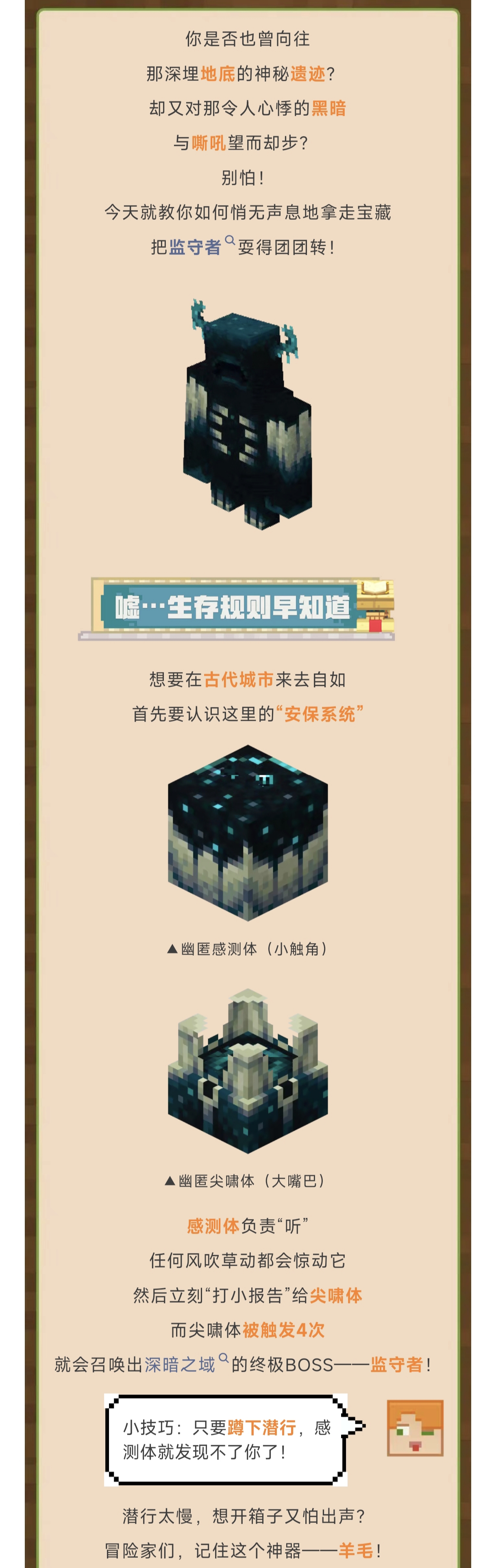 嘘…别出声，它在听！