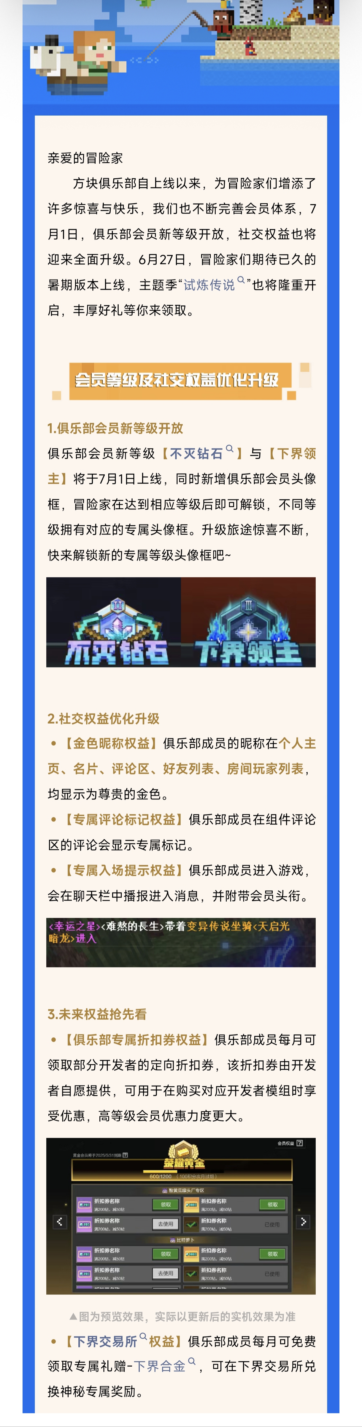 公告｜方块俱乐部权益升级与试炼传说抢先看