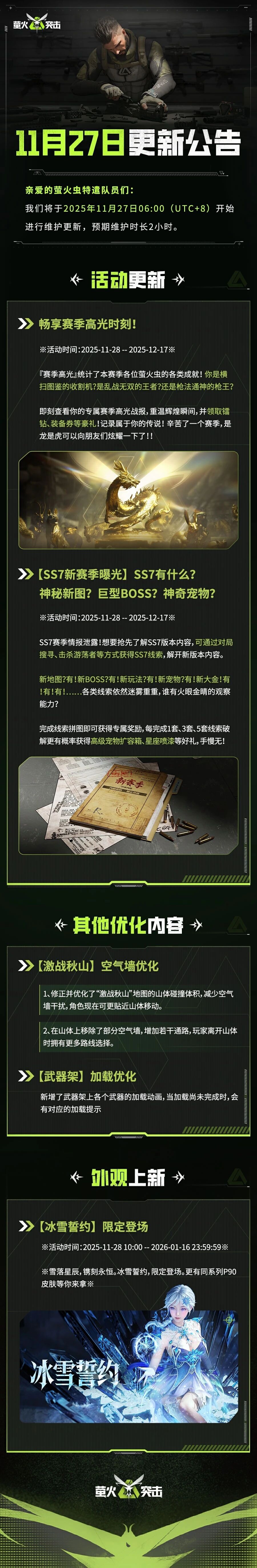 更新公告｜SS7新赛季曝光？线索活动即将上线！