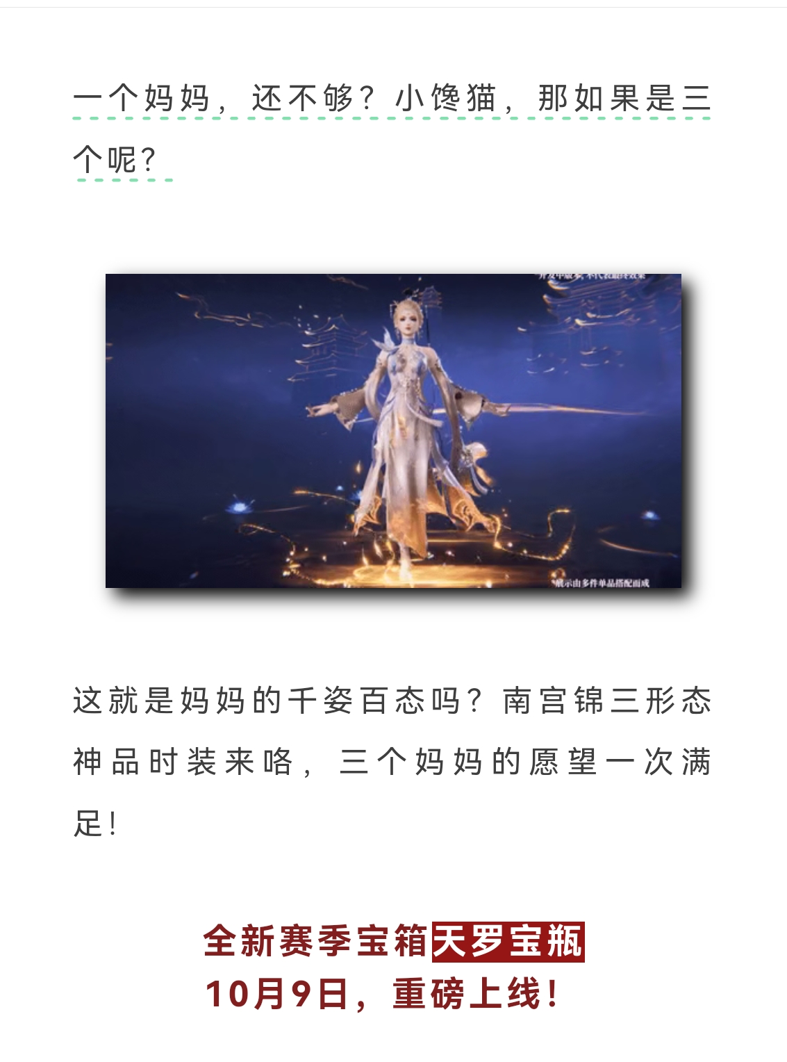 天罗宝瓶爆料｜女帝登基，灵枝化戟，南宫锦三形态帝王袍与双戟神品外观来袭