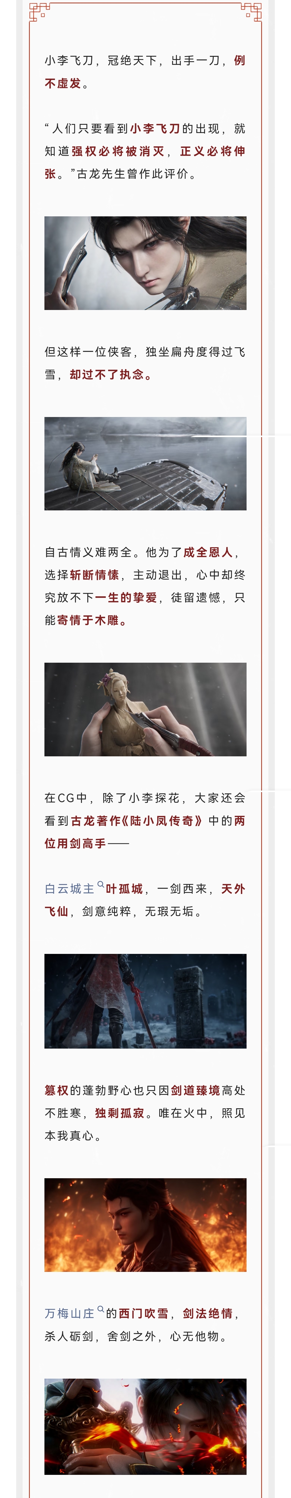 新英雄李寻欢及古龙IP联动赛季中上线 | S9奇侠赛季CG正式发布，飞刀问情，侠心绵延！