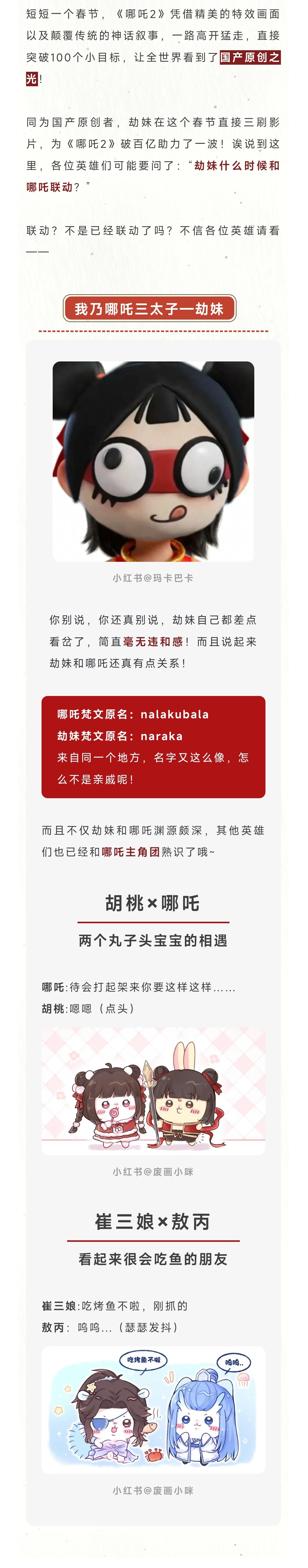 最近老有人问，什么时候和哪吒联动？