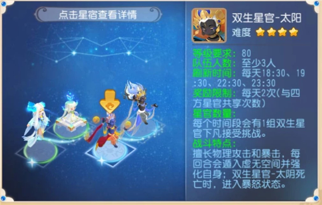  天上双星落凡尘，《梦幻西游》手游星官玩法全新挑战“双生星官”来袭！