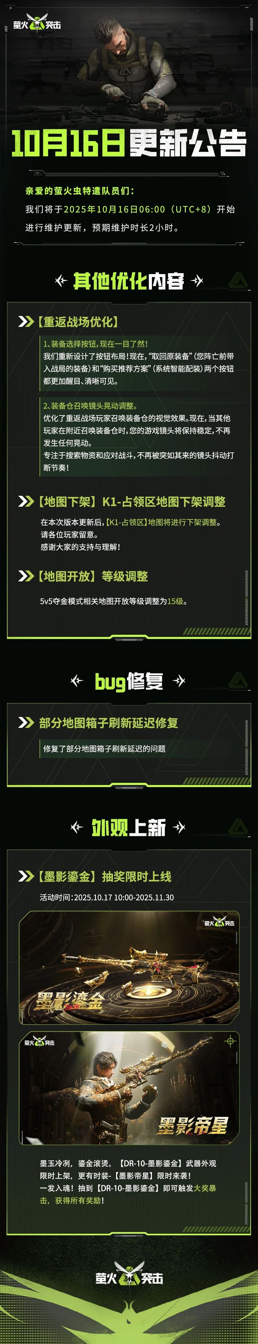 更新公告｜重返战场优化！部分地图箱子刷新延迟已修复！