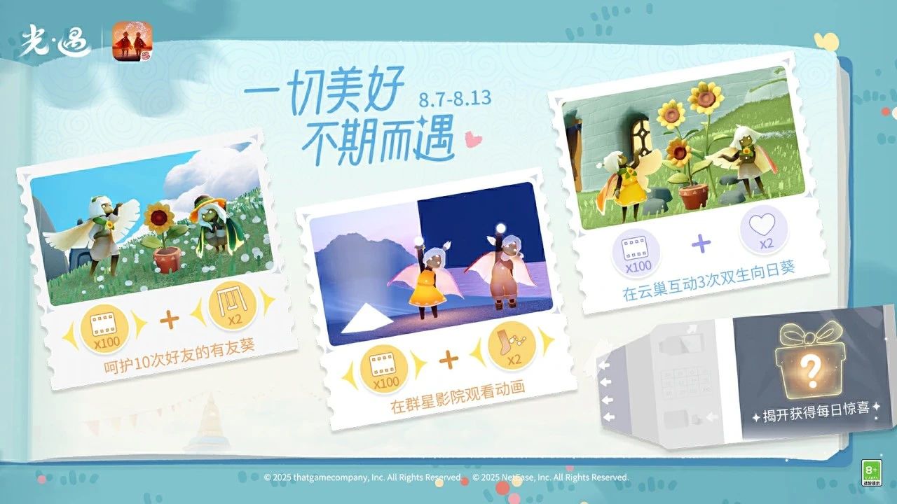 晴空同行 雀跃时光​｜《光·遇》有友节运营活动公告