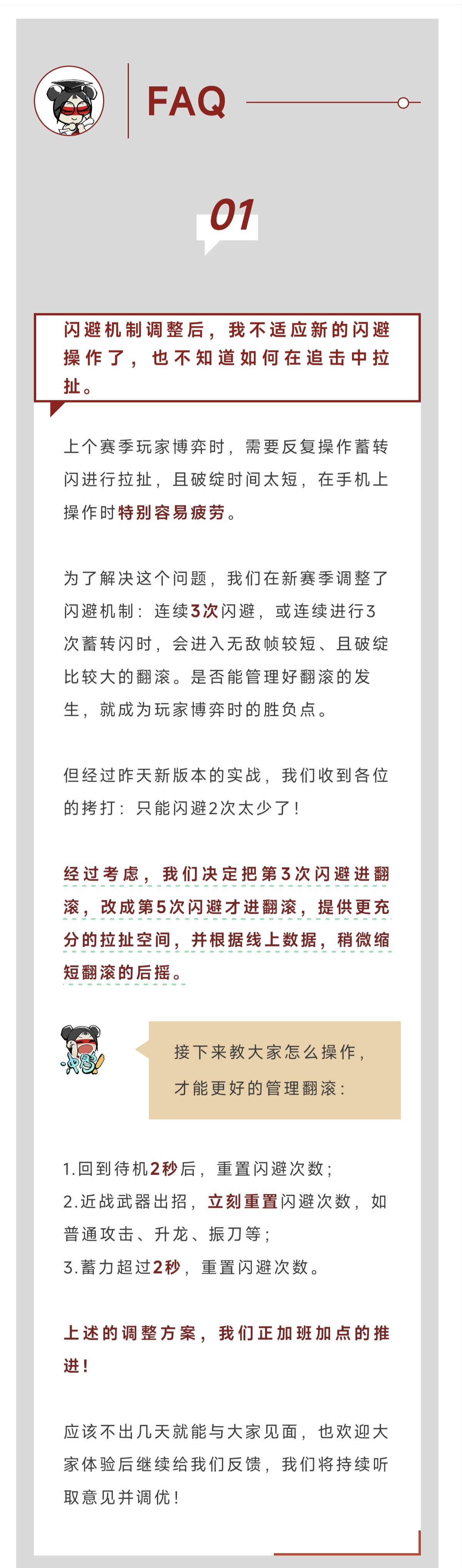 策划FAQ｜闪避机制即将优化、卡顿问题修复、三排问题答疑，新玩法4月2日上线！