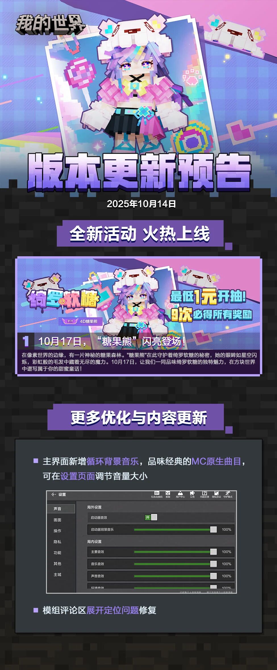 公告 | “糖果熊”闪亮登场！循环背景音乐上线