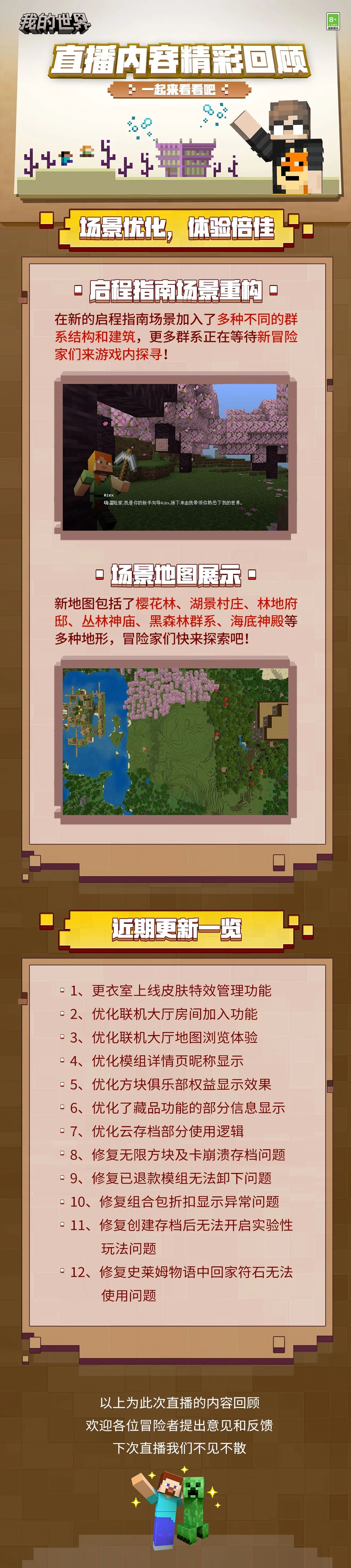 直播回顾 | 启程指南场景重构，多重优化一览