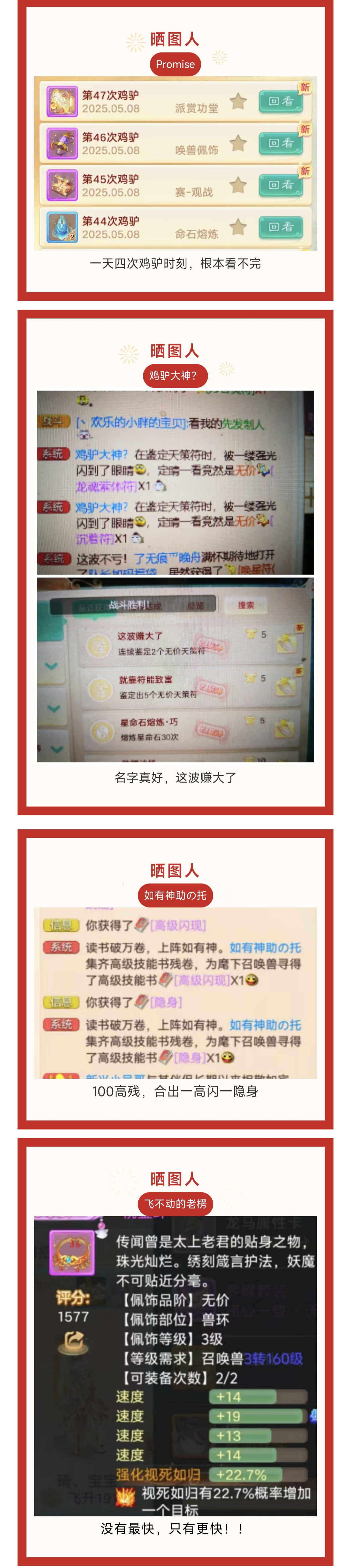 又来个四速佩饰？没有最快，只有更快！！